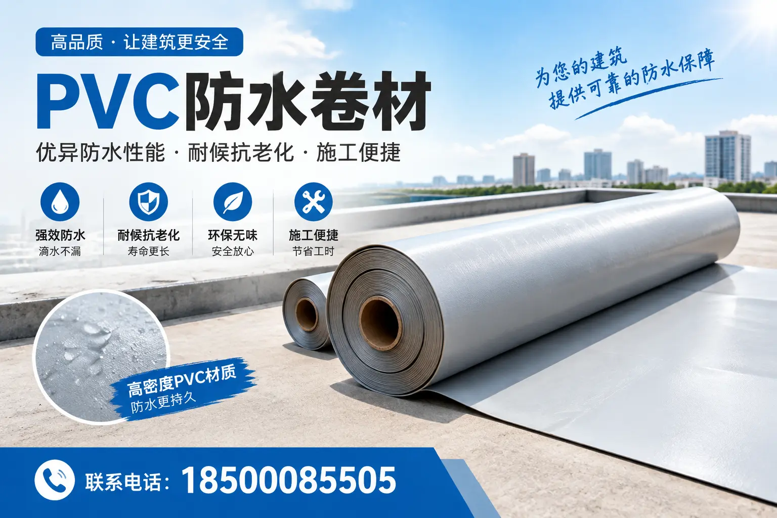 如何选择高质量的PVC防水卷材?乌鲁木齐消费者必看指南